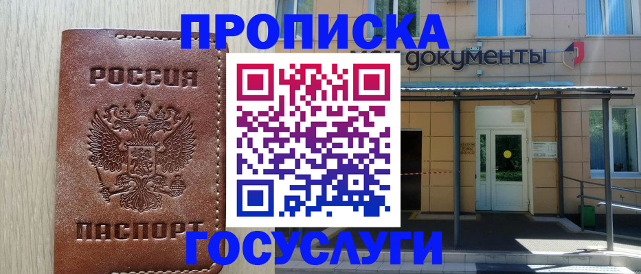 прописка 2025 в Нижней Салде